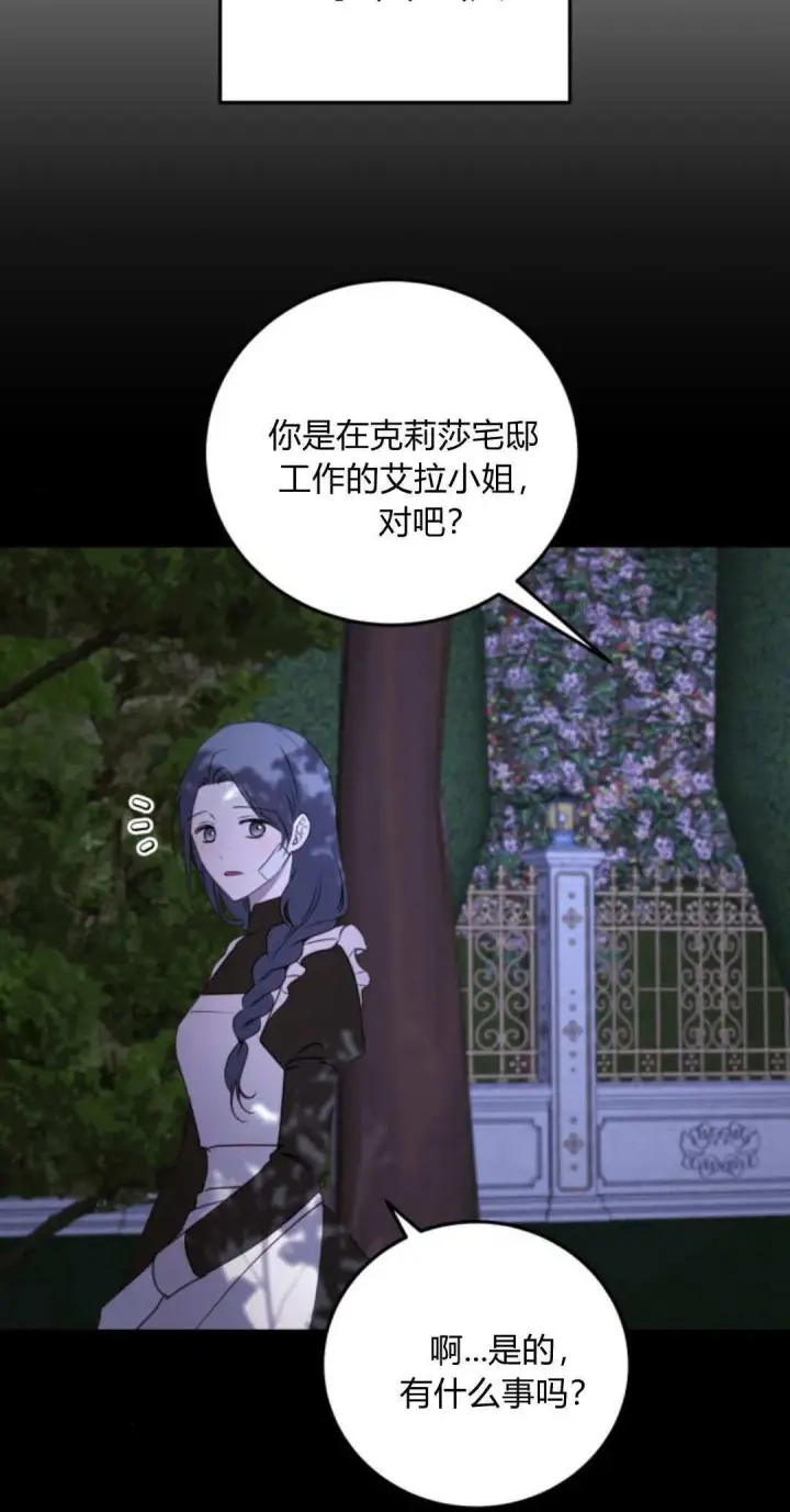 《恶女只想安静地生活！》第41话图56