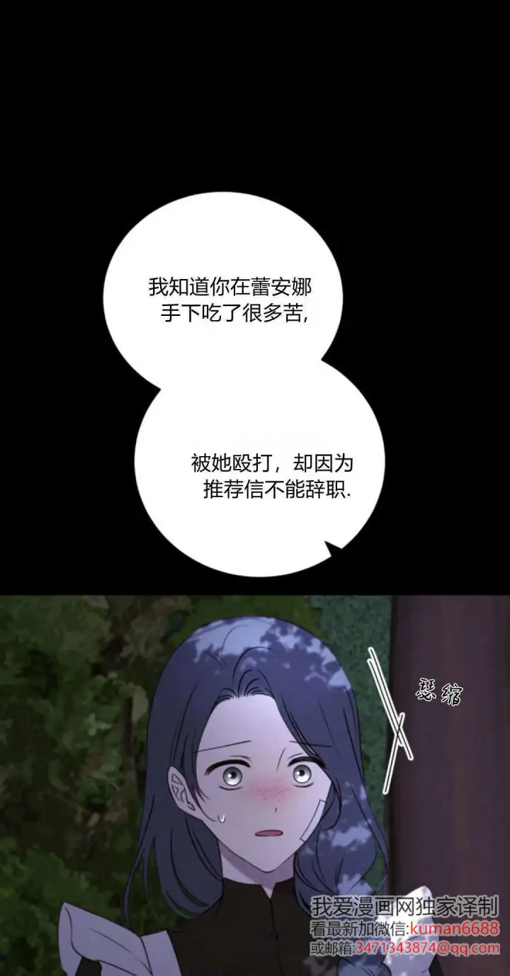 《恶女只想安静地生活！》第41话图57