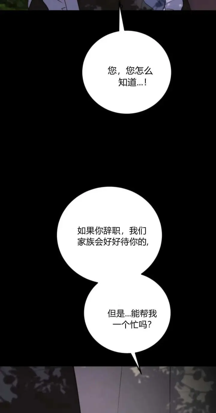 《恶女只想安静地生活！》第41话图58