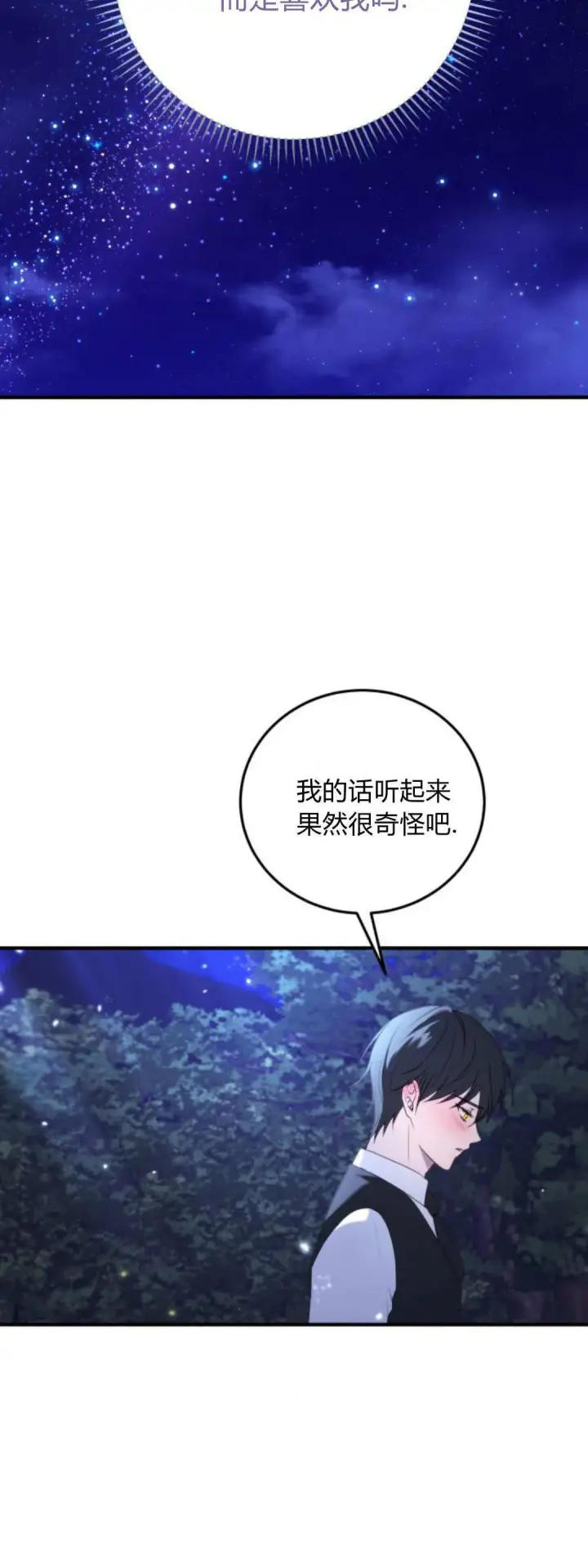 《恶女只想安静地生活！》第41话图6