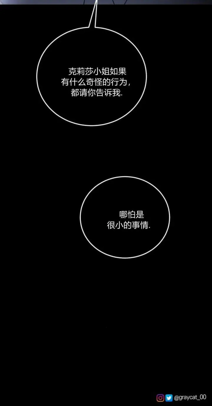 《恶女只想安静地生活！》第41话图60