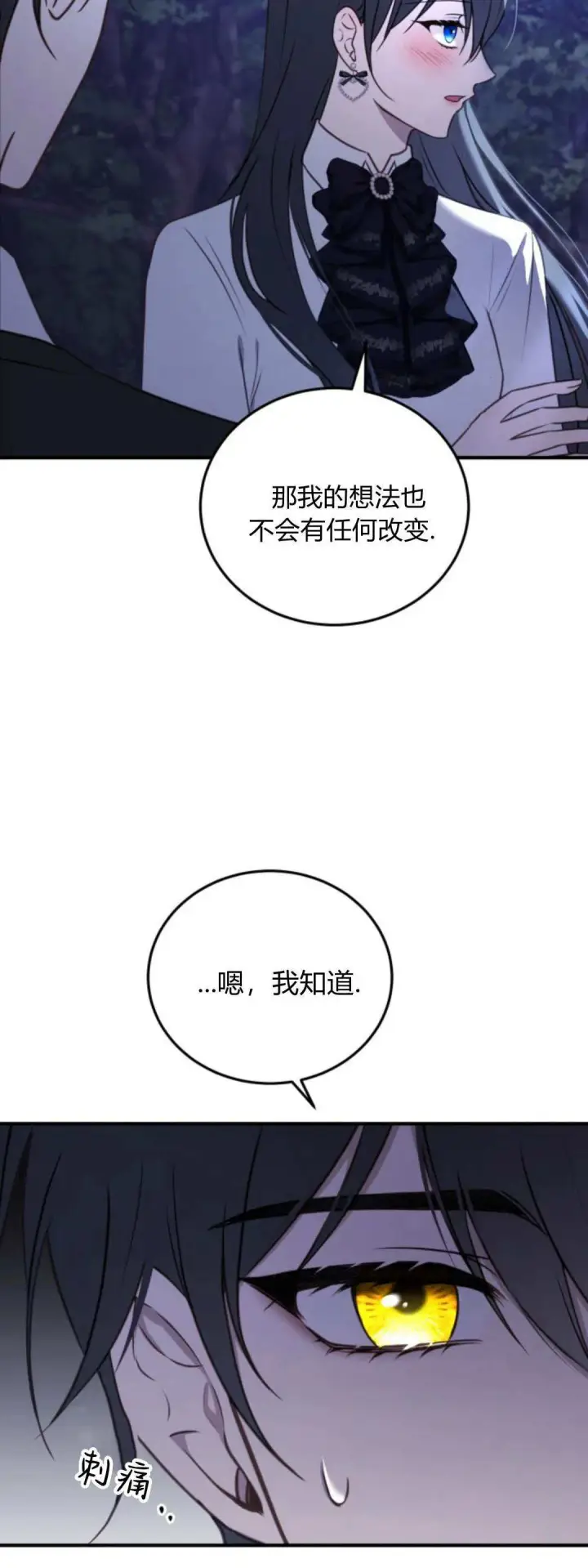 《恶女只想安静地生活！》第41话图8
