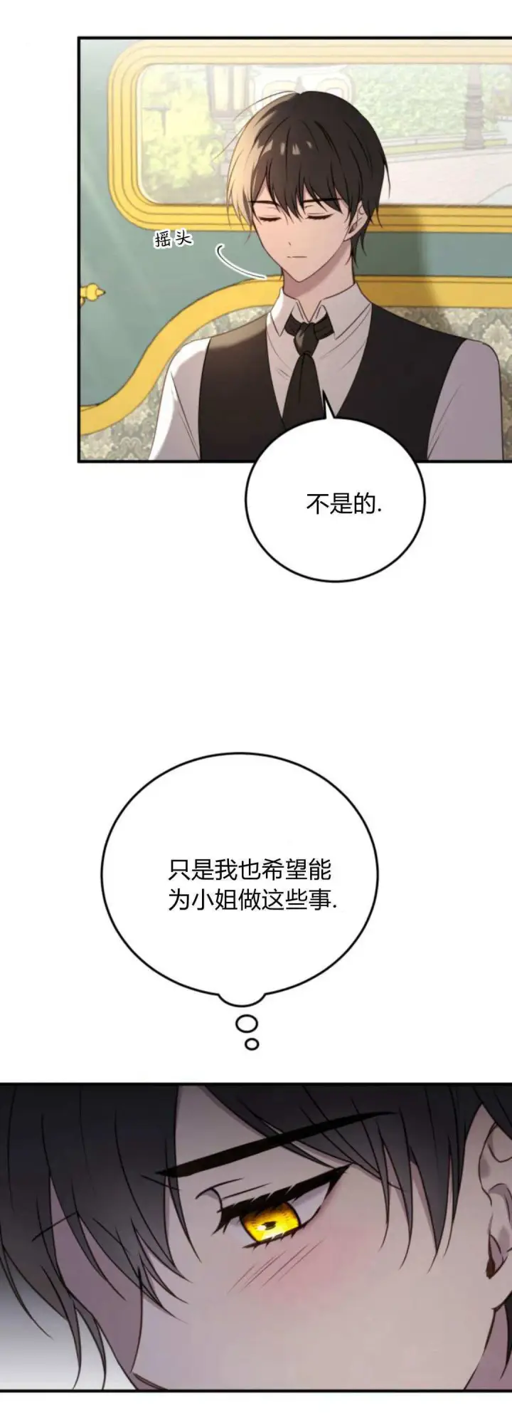 《恶女只想安静地生活！》第42话图11