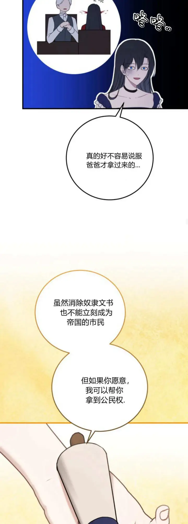 《恶女只想安静地生活！》第42话图16