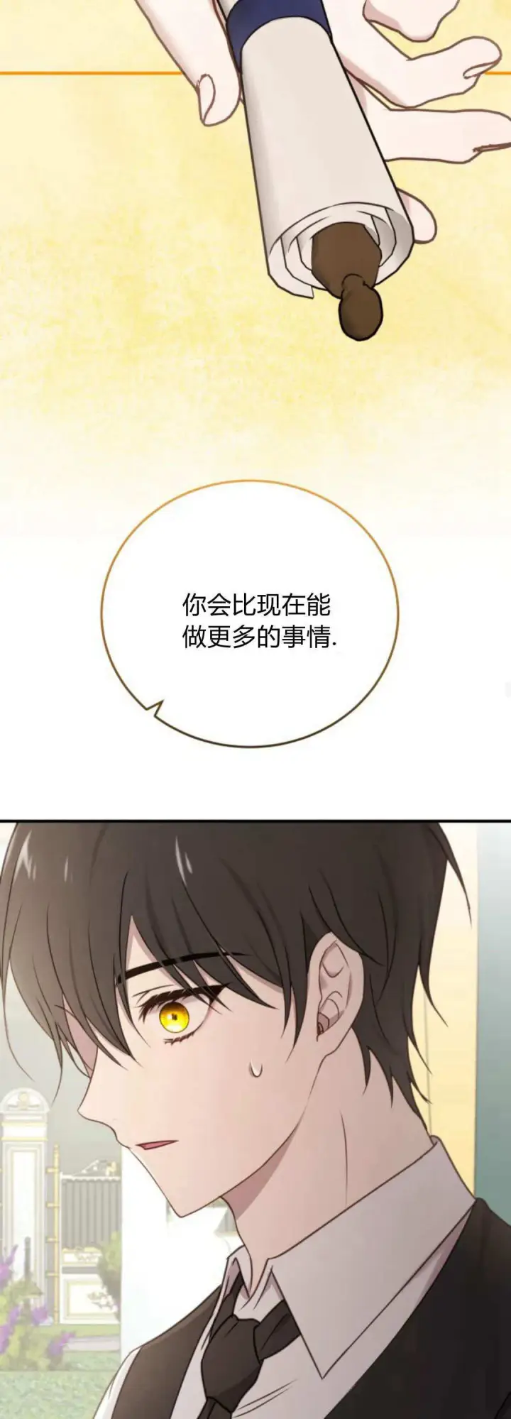 《恶女只想安静地生活！》第42话图17