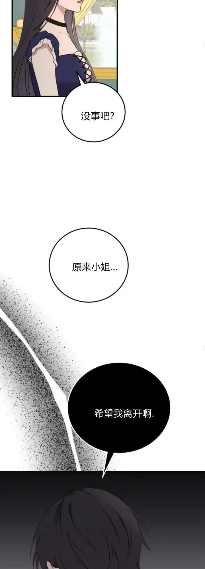 《恶女只想安静地生活！》第42话图19