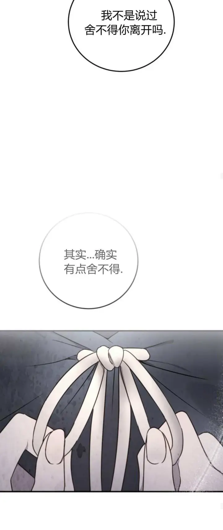 《恶女只想安静地生活！》第42话图24