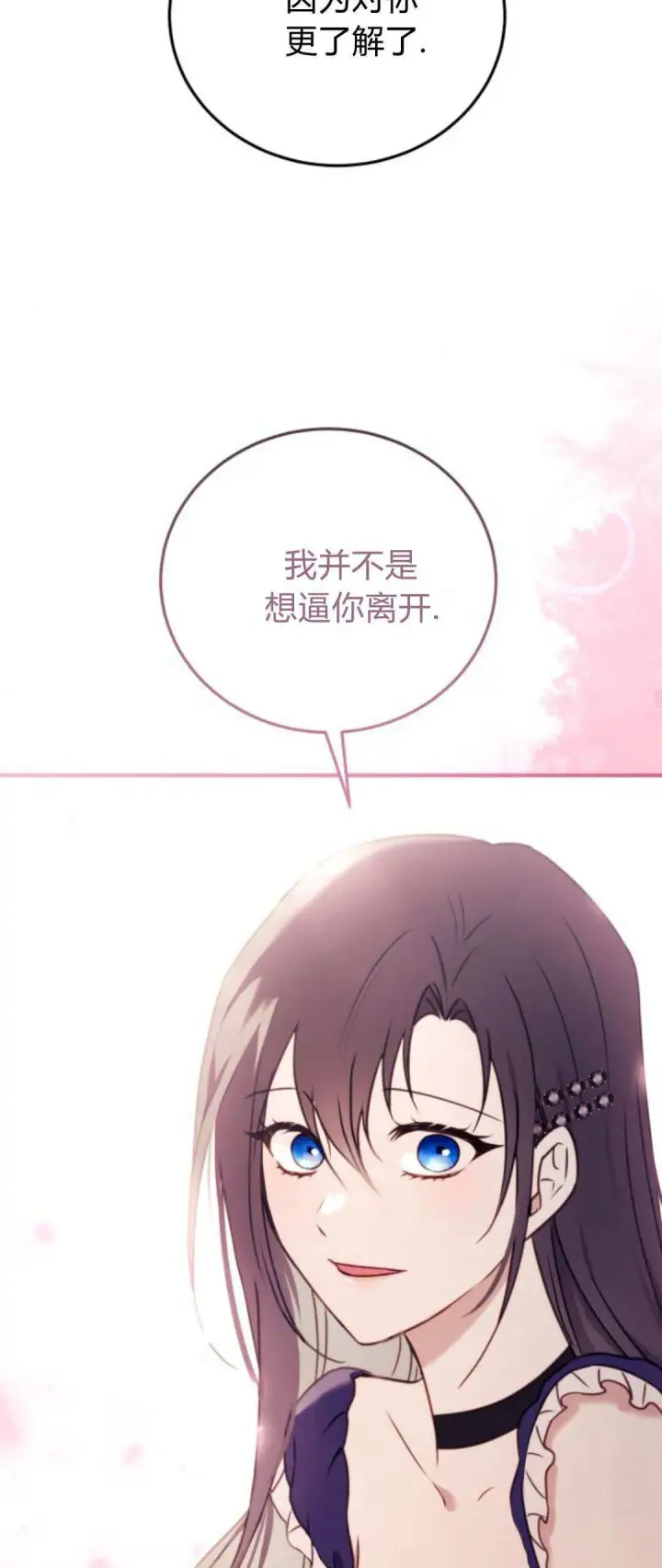 《恶女只想安静地生活！》第42话图27