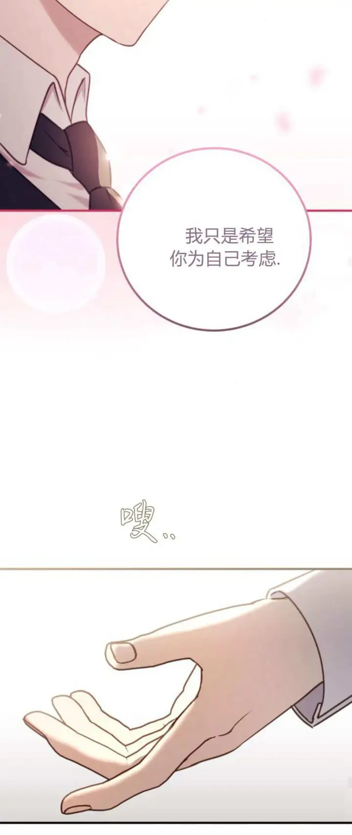 《恶女只想安静地生活！》第42话图29