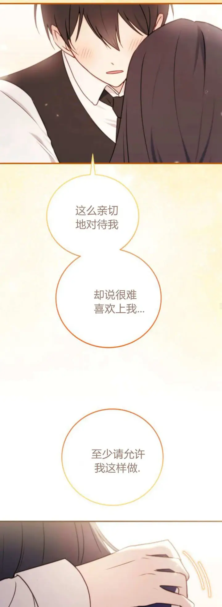 《恶女只想安静地生活！》第42话图33