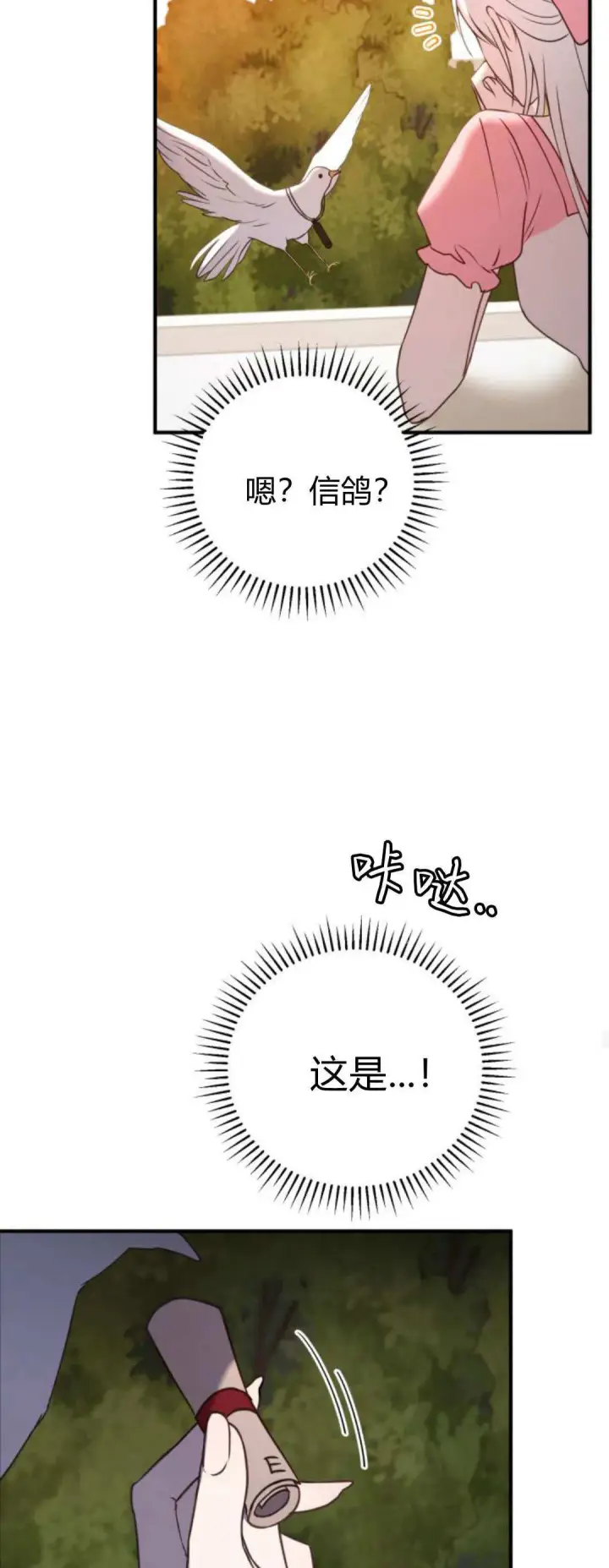 《恶女只想安静地生活！》第42话图42