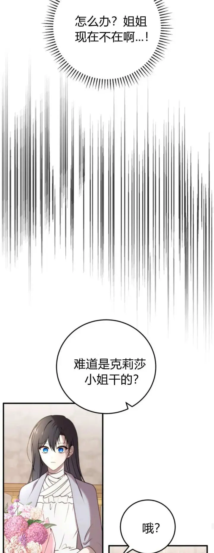 《恶女只想安静地生活！》第42话图44