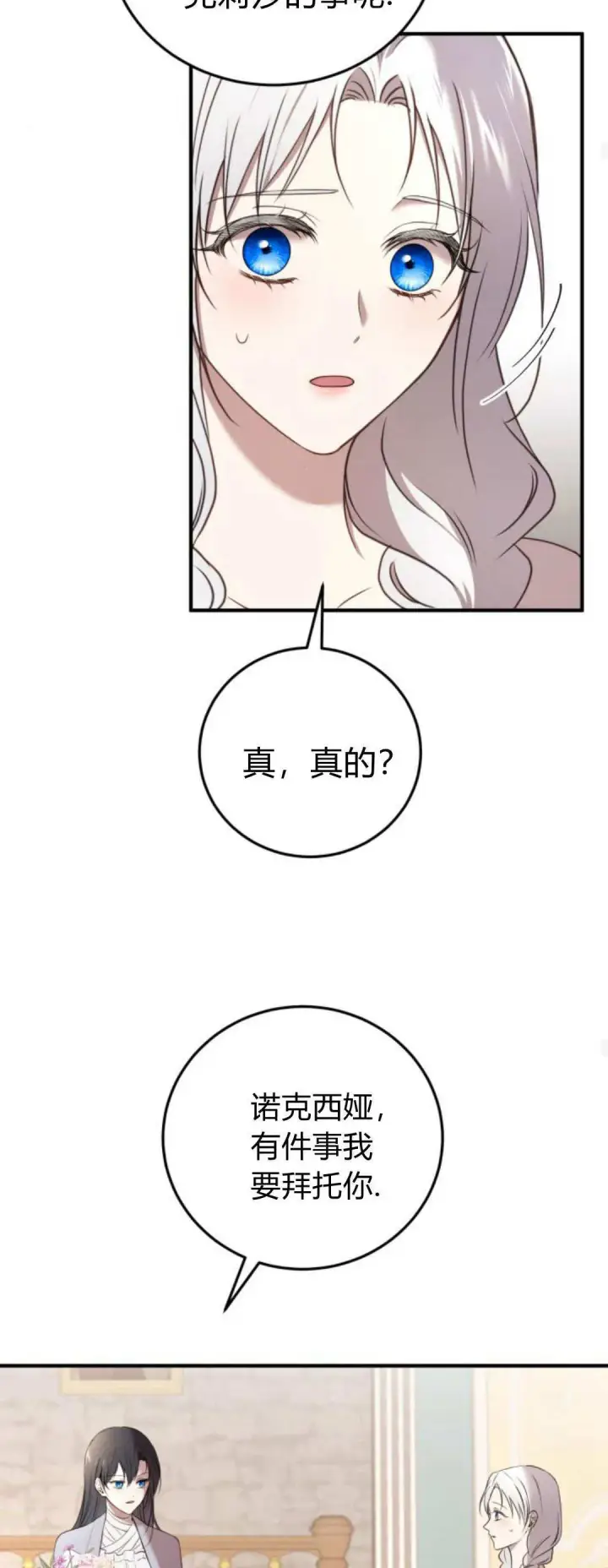 《恶女只想安静地生活！》第42话图46