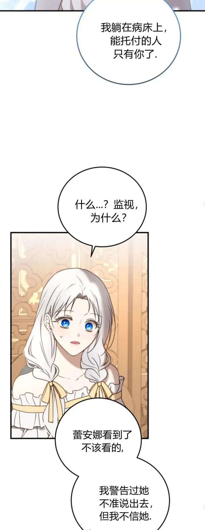 《恶女只想安静地生活！》第42话图48
