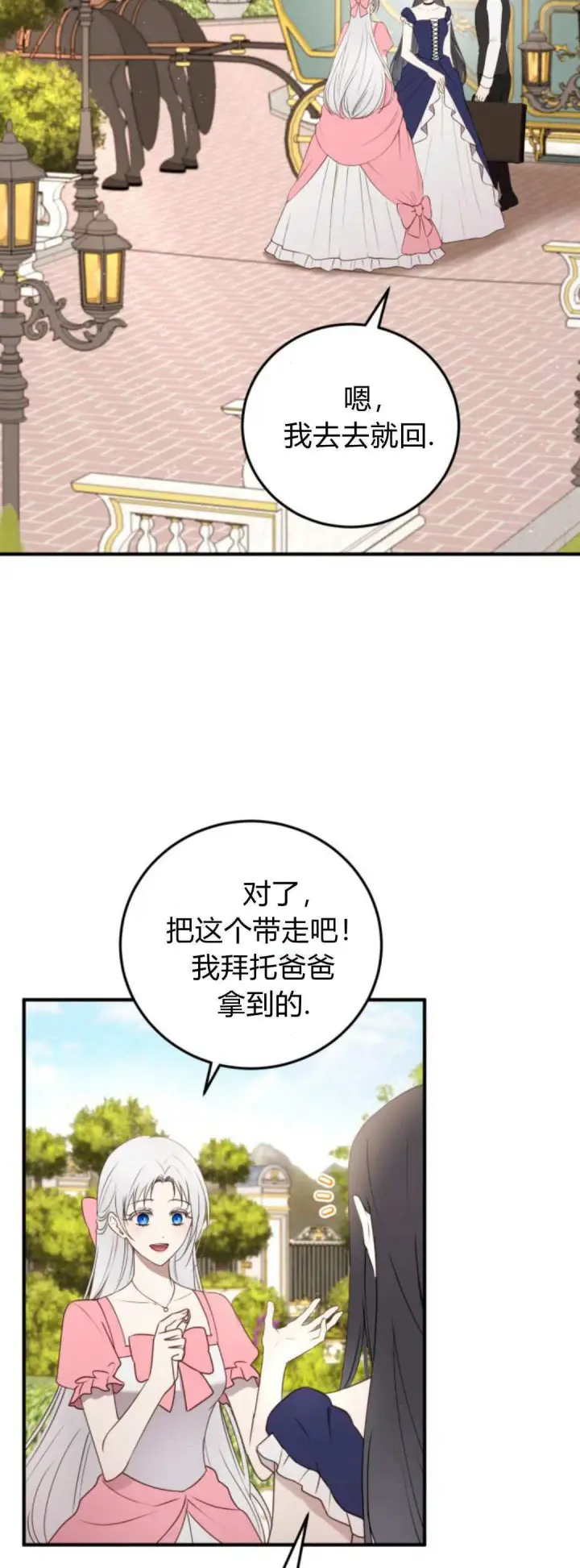 《恶女只想安静地生活！》第42话图5