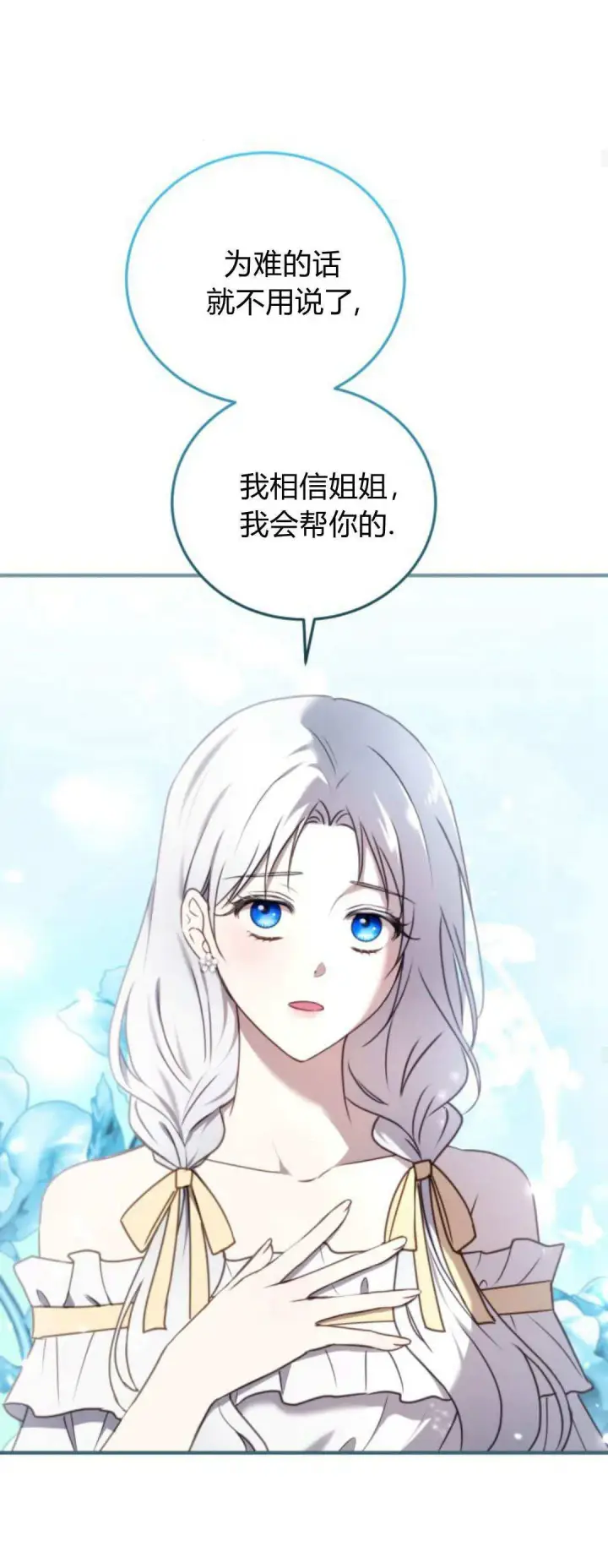 《恶女只想安静地生活！》第42话图50