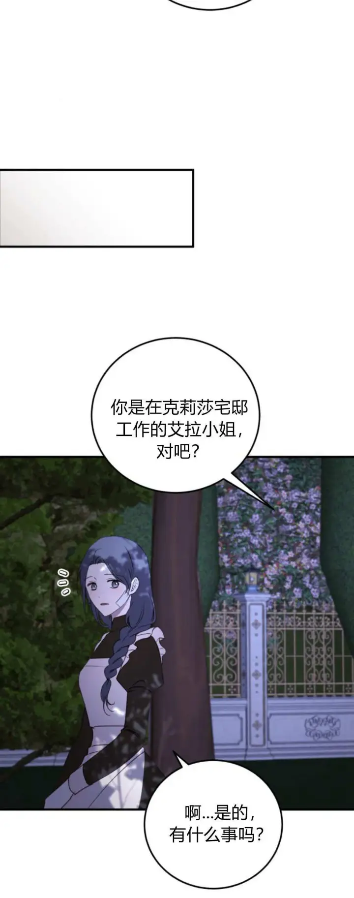 《恶女只想安静地生活！》第42话图52