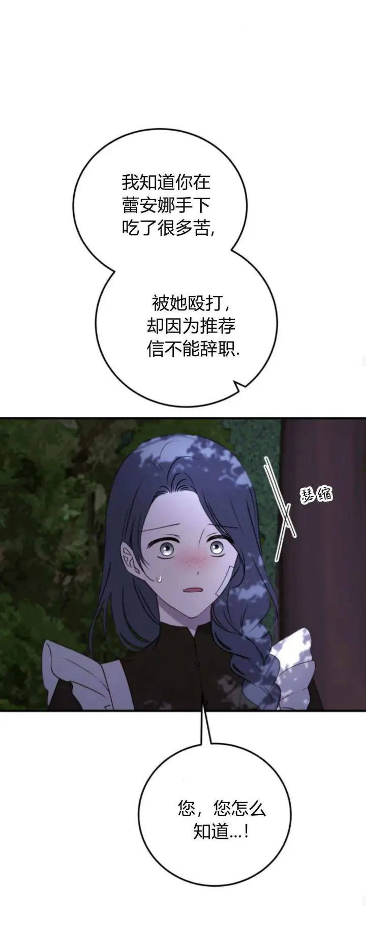 《恶女只想安静地生活！》第42话图53
