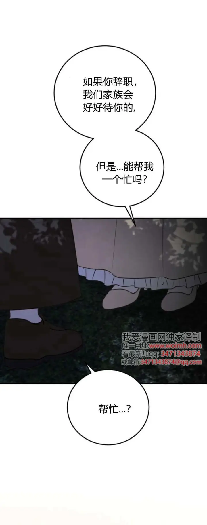 《恶女只想安静地生活！》第42话图54
