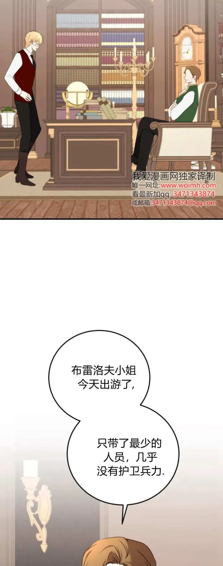 《恶女只想安静地生活！》第42话图58