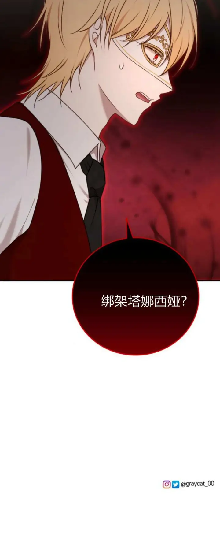 《恶女只想安静地生活！》第42话图60
