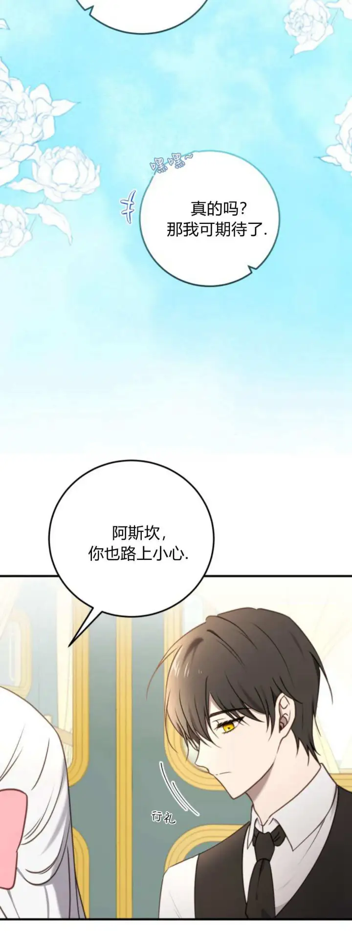 《恶女只想安静地生活！》第42话图8