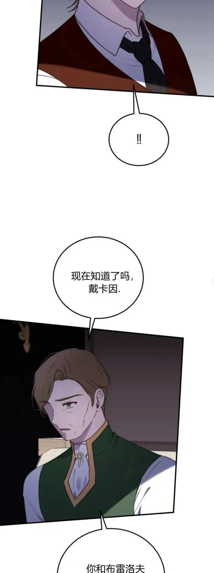 《恶女只想安静地生活！》第43话图15