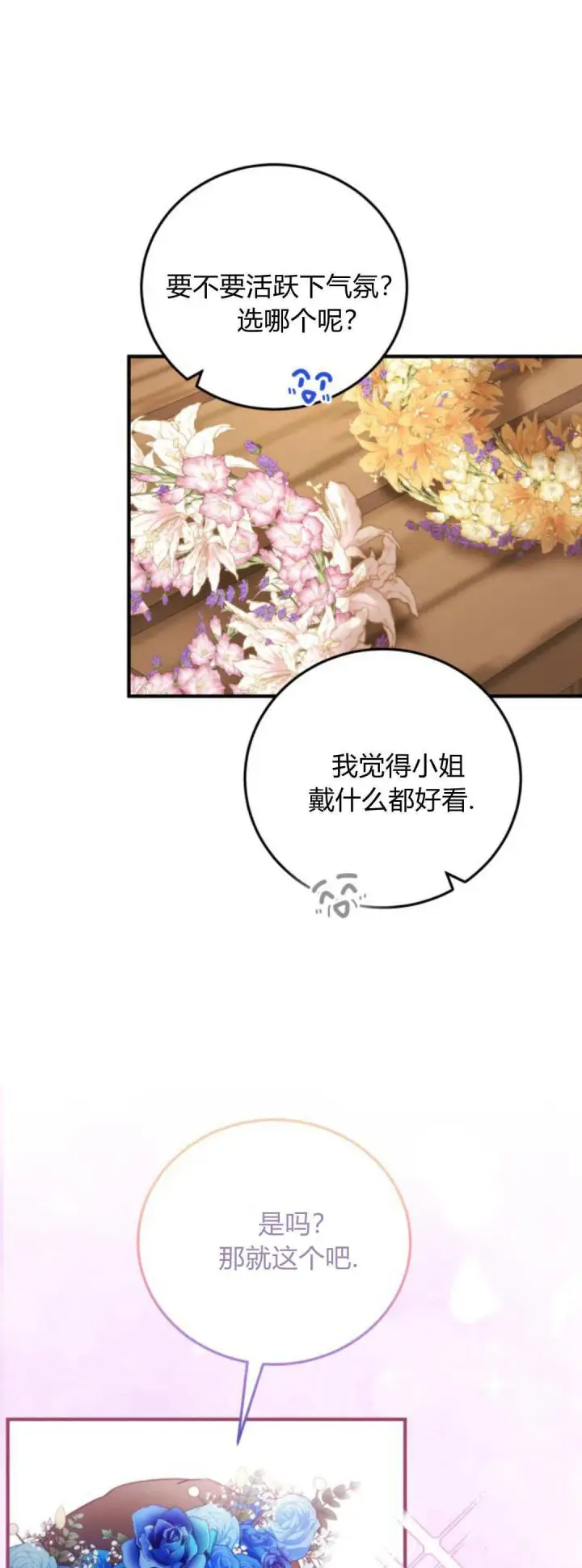 《恶女只想安静地生活！》第43话图21