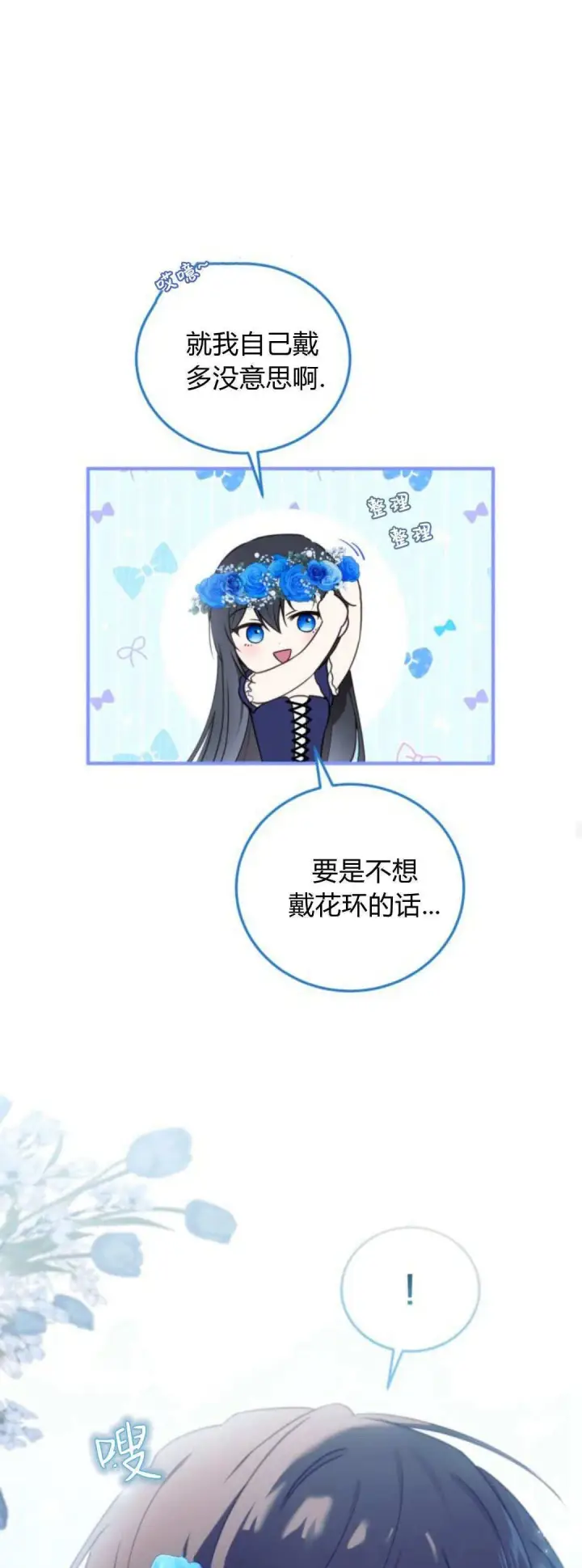 《恶女只想安静地生活！》第43话图24