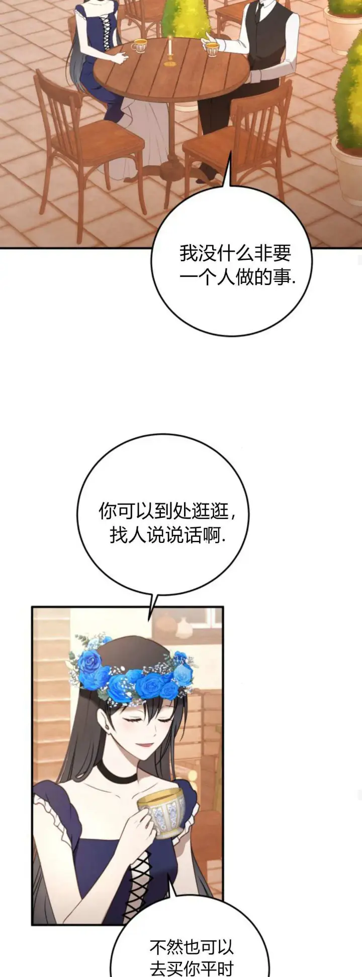 《恶女只想安静地生活！》第43话图27