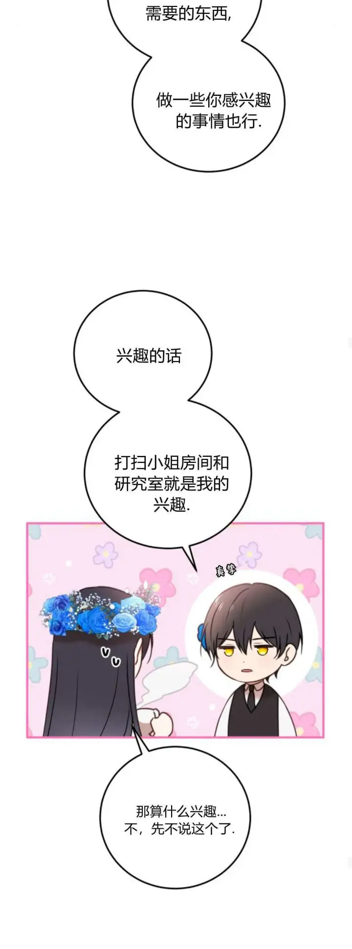 《恶女只想安静地生活！》第43话图28