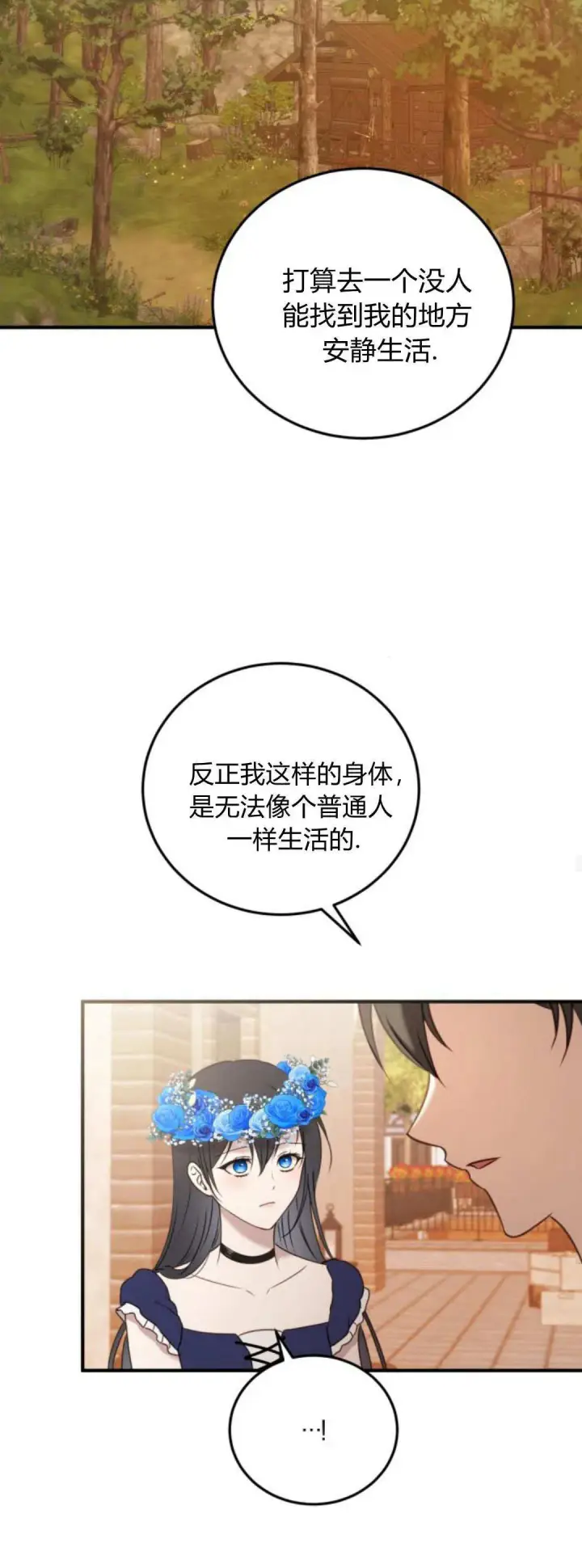 《恶女只想安静地生活！》第43话图30