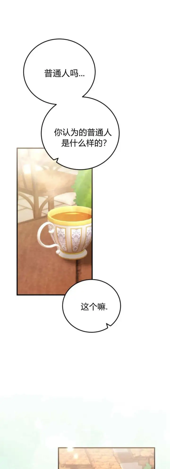 《恶女只想安静地生活！》第43话图31