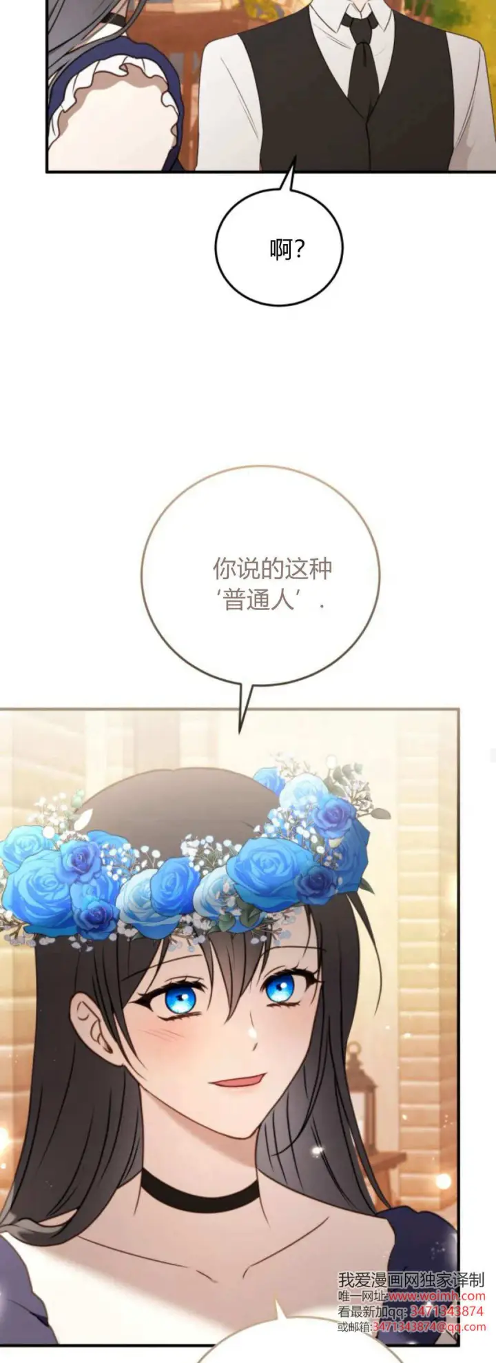 《恶女只想安静地生活！》第43话图34