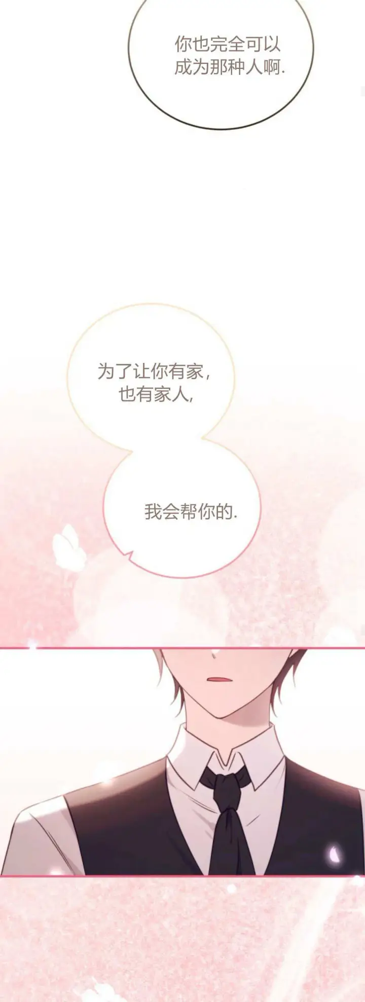 《恶女只想安静地生活！》第43话图35