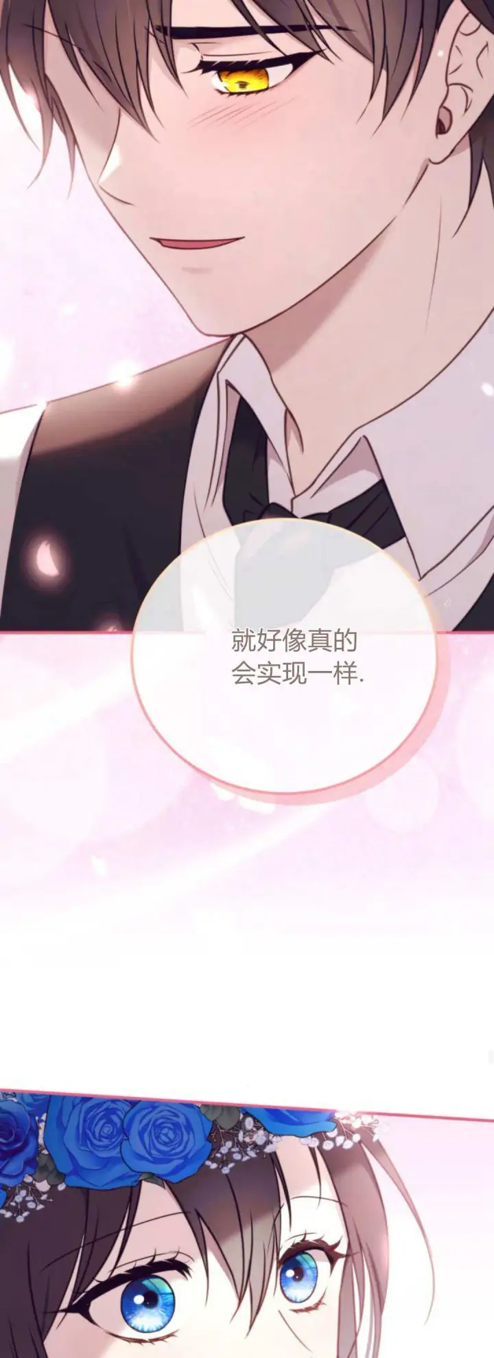 《恶女只想安静地生活！》第43话图37