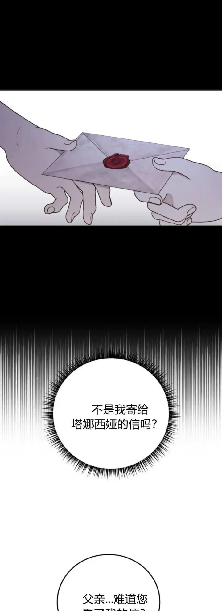 《恶女只想安静地生活！》第43话图4