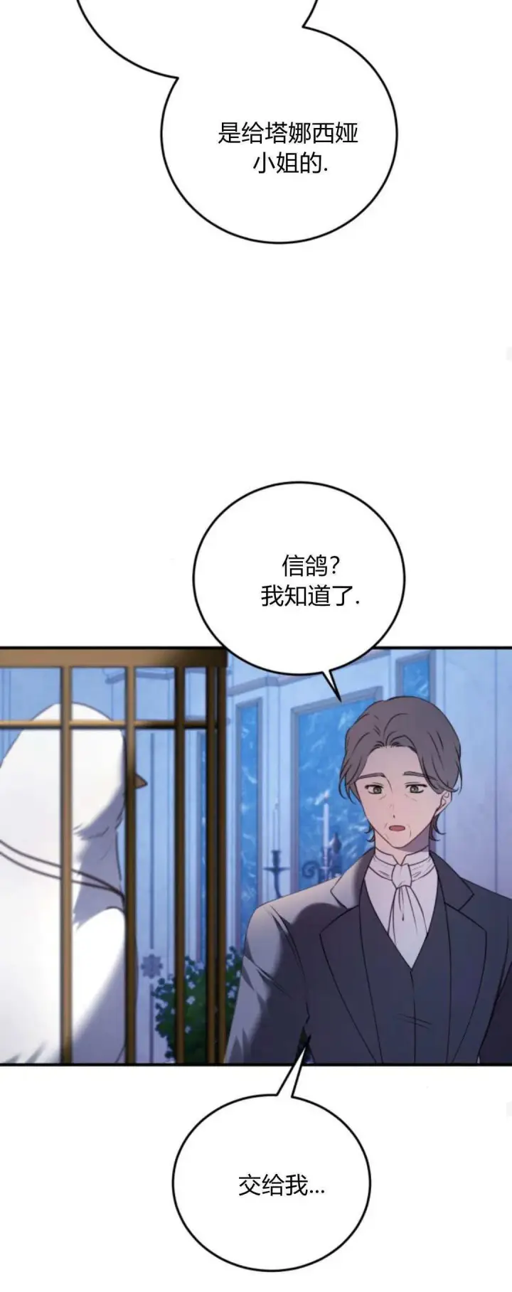 《恶女只想安静地生活！》第43话图43