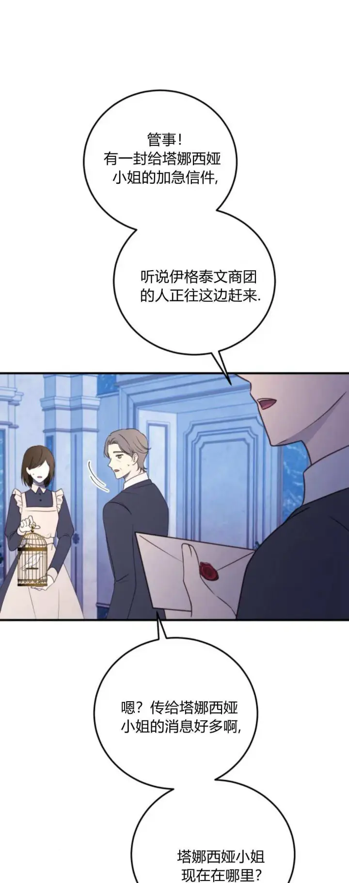 《恶女只想安静地生活！》第43话图44