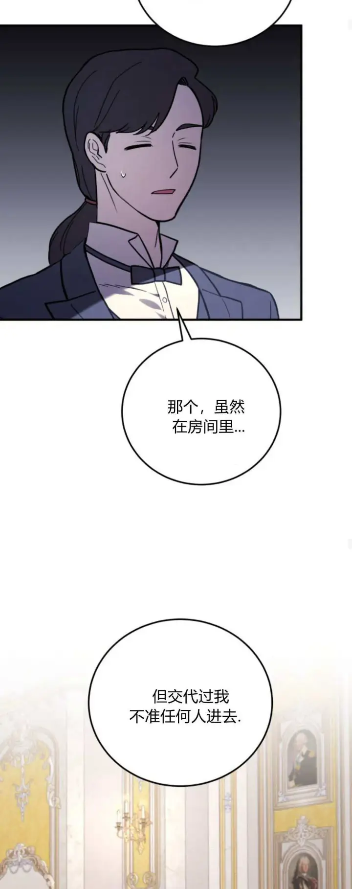 《恶女只想安静地生活！》第43话图45