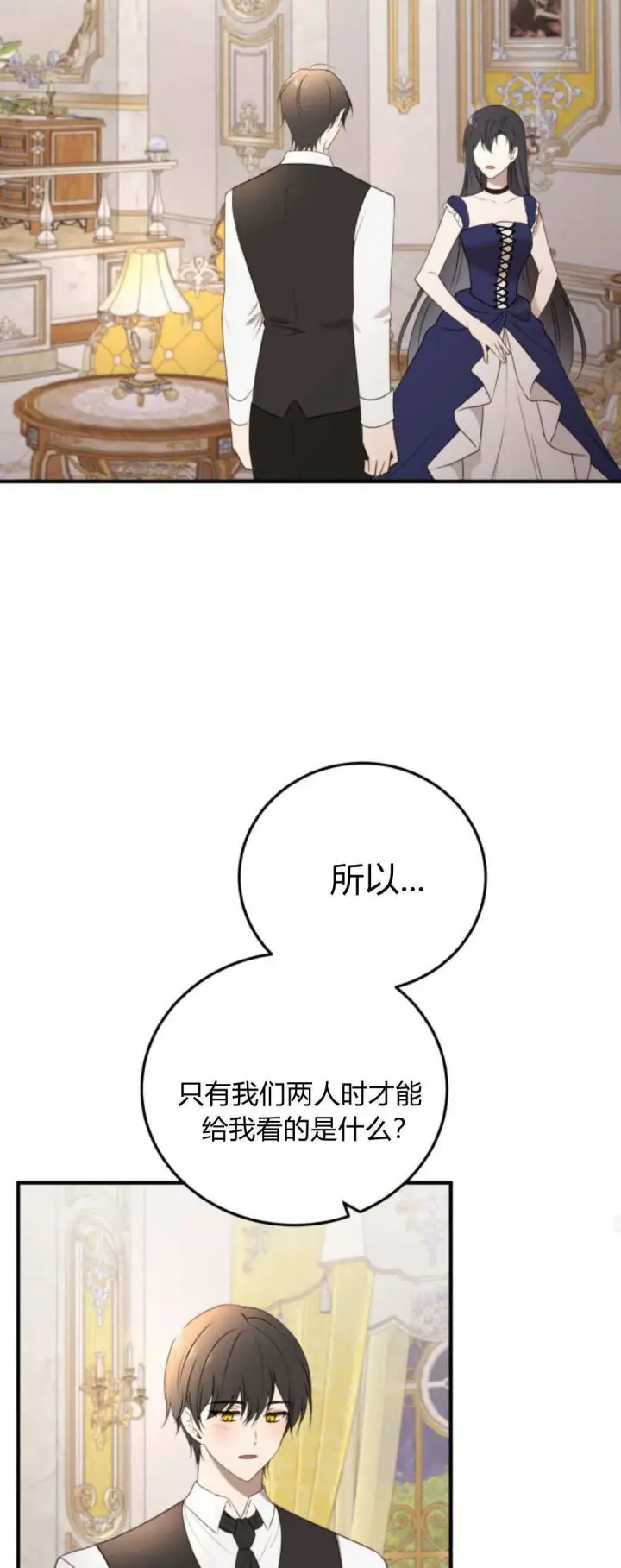 《恶女只想安静地生活！》第43话图46