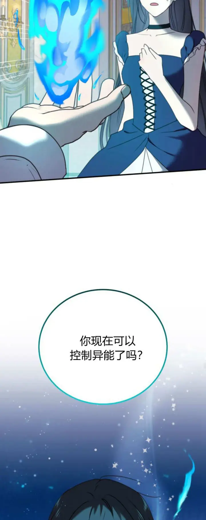 《恶女只想安静地生活！》第43话图49