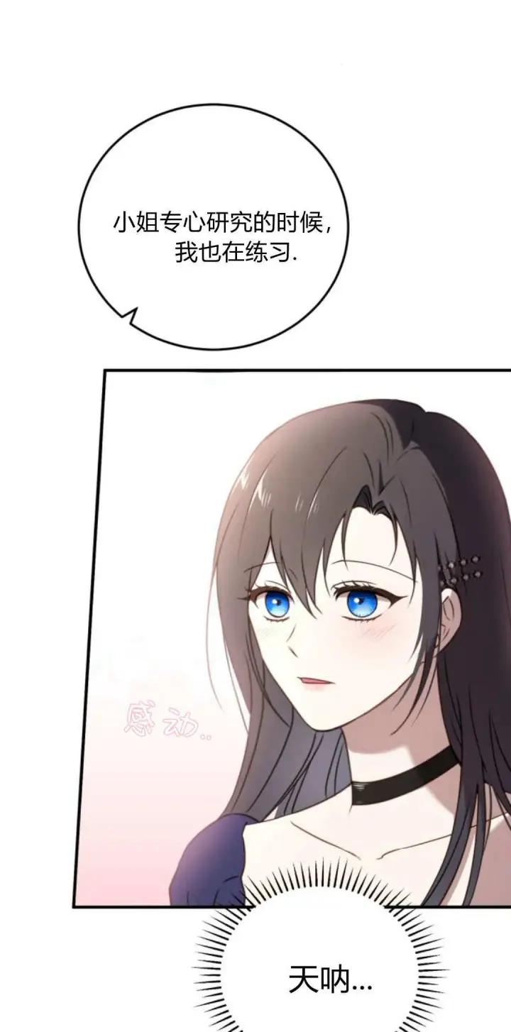《恶女只想安静地生活！》第43话图51