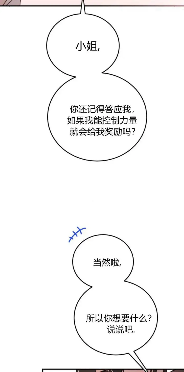 《恶女只想安静地生活！》第43话图54