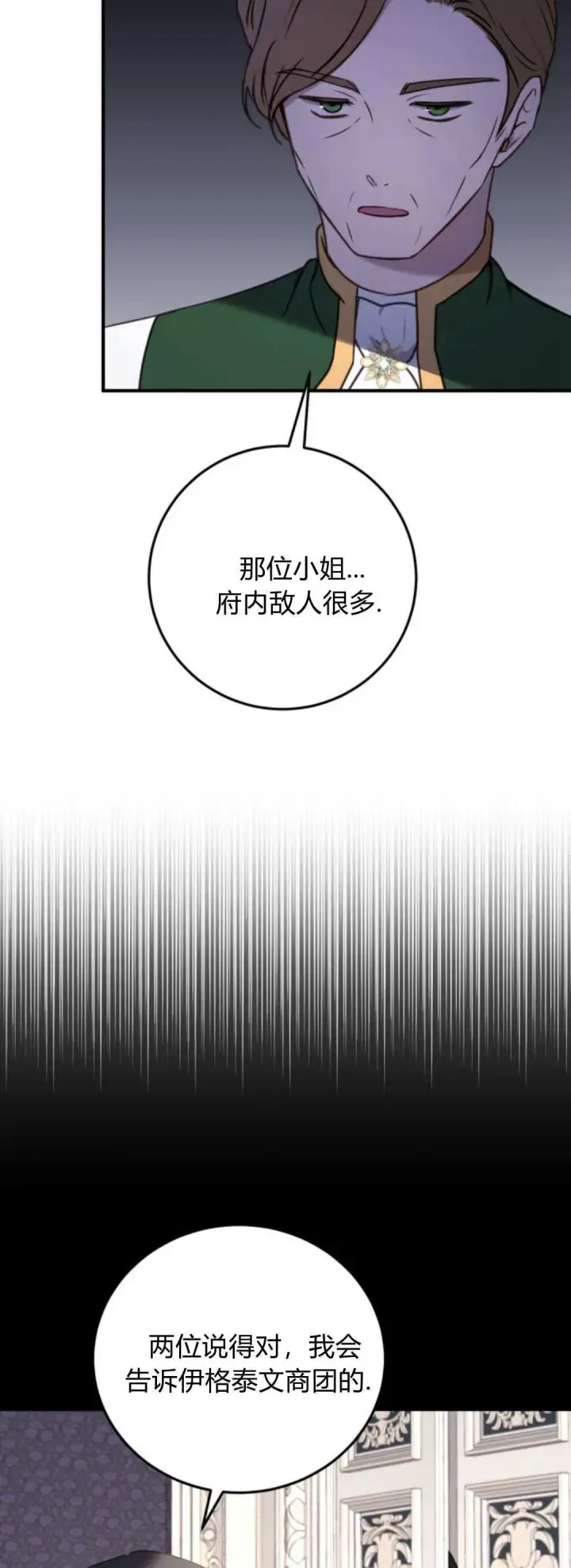 《恶女只想安静地生活！》第43话图7