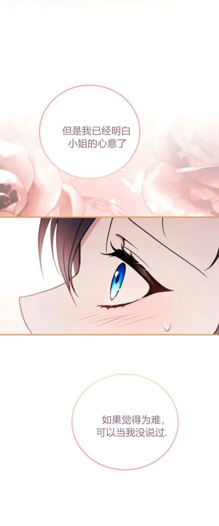 漫画《恶女只想安静地生活！》第44话第10张图
