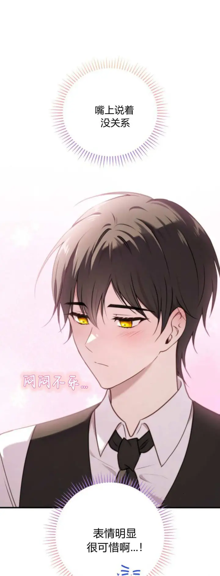 漫画《恶女只想安静地生活！》第44话第11张图