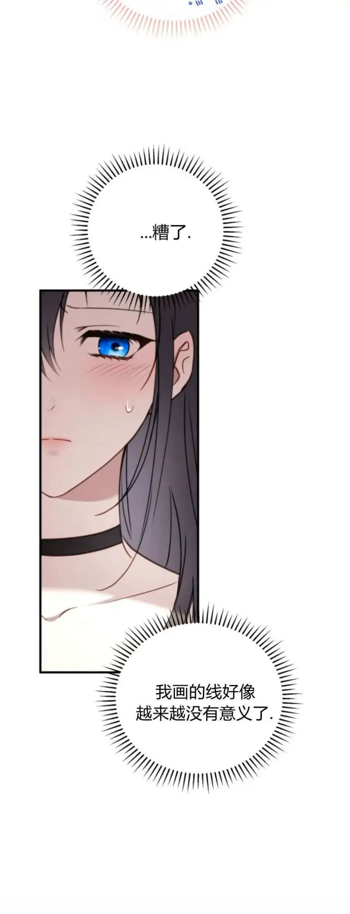 漫画《恶女只想安静地生活！》第44话第12张图