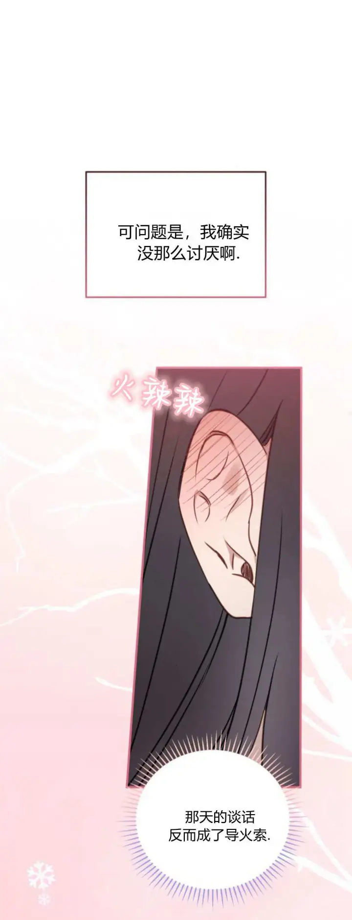 漫画《恶女只想安静地生活！》第44话第14张图
