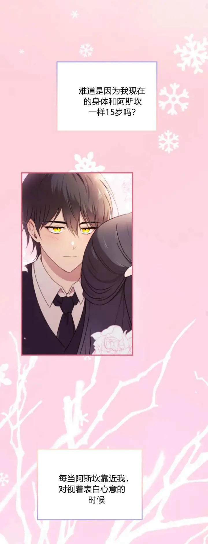 漫画《恶女只想安静地生活！》第44话第15张图